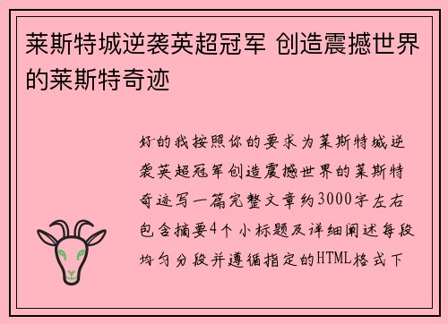 莱斯特城逆袭英超冠军 创造震撼世界的莱斯特奇迹