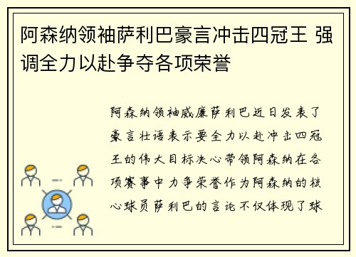 阿森纳领袖萨利巴豪言冲击四冠王 强调全力以赴争夺各项荣誉