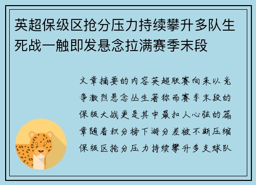 英超保级区抢分压力持续攀升多队生死战一触即发悬念拉满赛季末段